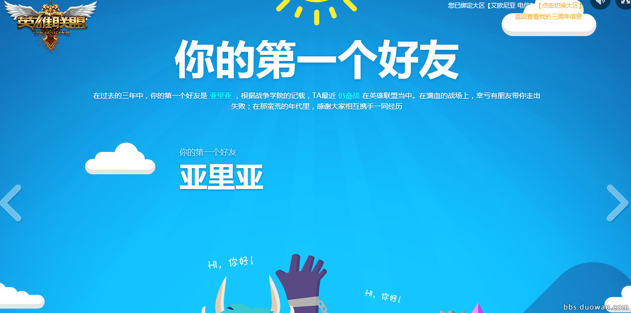 lol我的LOL三周年活动 lol我的影响力活动网址