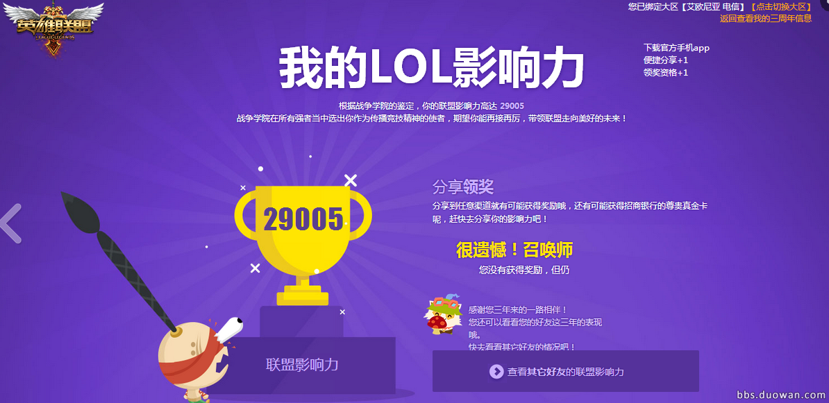 lol我的LOL三周年活动 lol我的影响力活动网址