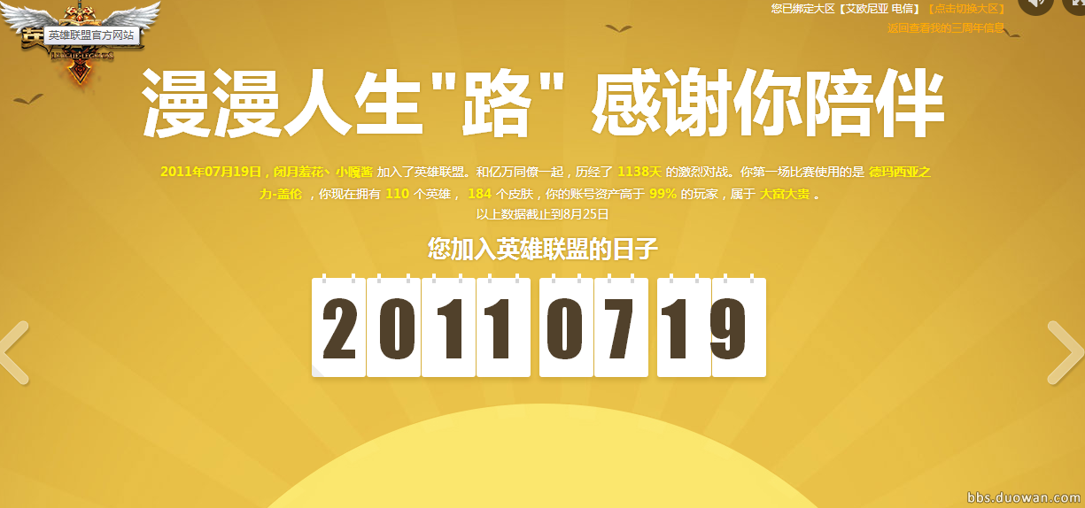 lol我的LOL三周年活动 lol我的影响力活动网址