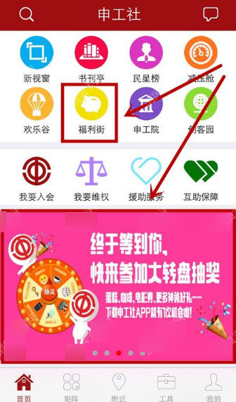 申工社如何抽奖 申工社如何领取福利