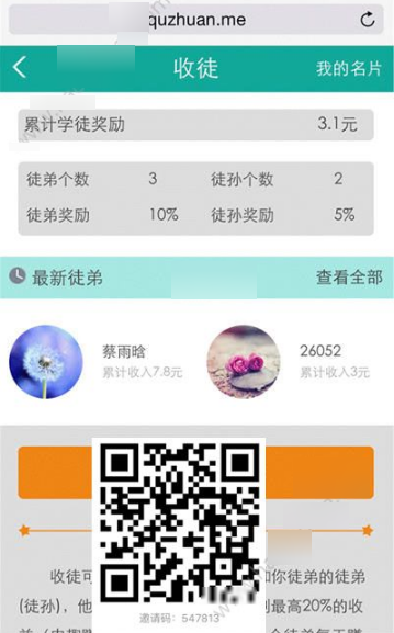 趣转发邀请码如何使用 趣转发如何转发赚钱