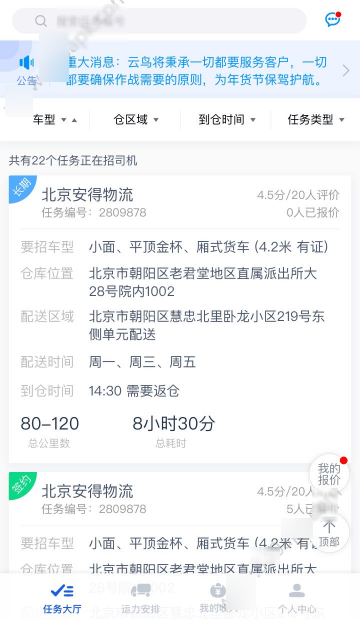 云鸟司机如何投诉 云鸟司机投诉办法介绍