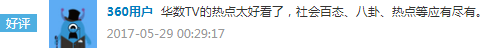 华数tv是好使吗 华数tv有什么特点