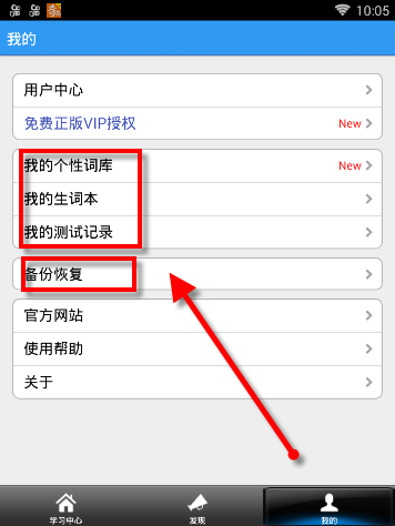 给力背单词如何使用 给力背单词用课程
