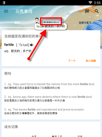 贝壳单词如何回复帖子 贝壳单词回复帖子办法介绍