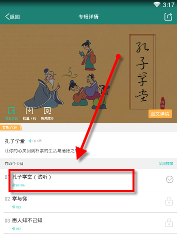 播呀如何听故事节目 播呀收听故事节目图文课程