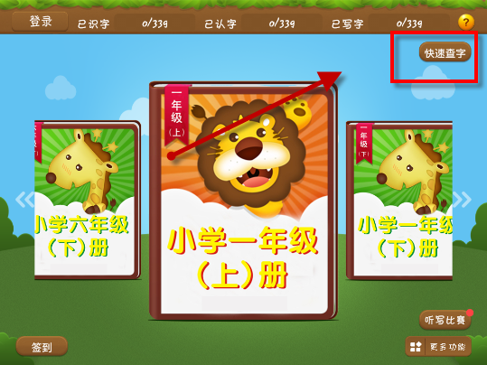 高兴学汉字如何查汉字 高兴学汉字查汉字办法介绍
