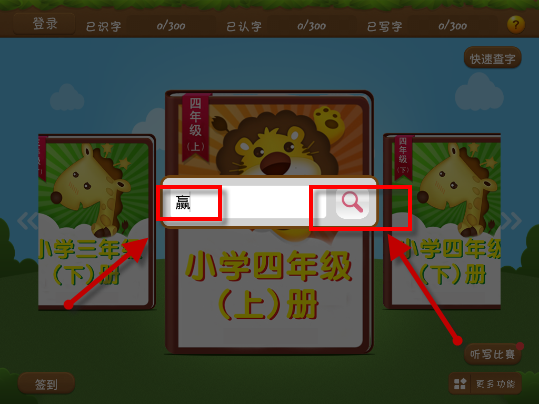高兴学汉字如何查汉字 高兴学汉字查汉字办法介绍
