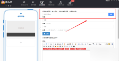 微小宝如何编辑素材 微小宝编辑素材图文课程