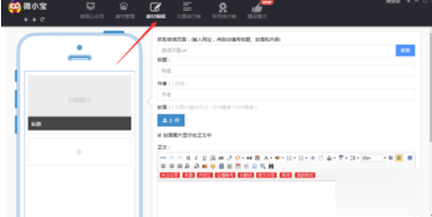 微小宝如何编辑素材 微小宝编辑素材图文课程