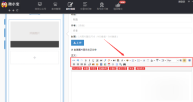 微小宝如何编辑素材 微小宝编辑素材图文课程