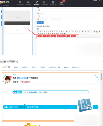 微小宝如何编辑素材 微小宝编辑素材图文课程