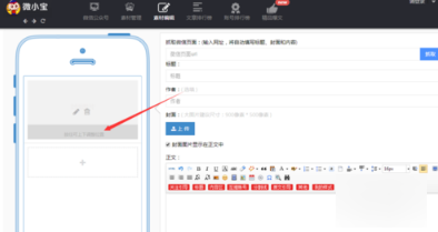 微小宝如何编辑素材 微小宝编辑素材图文课程