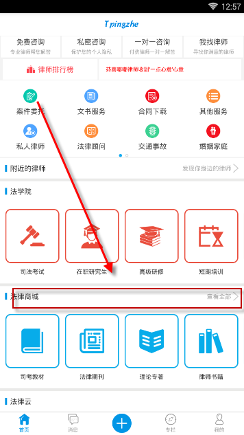 天平者是如何购买法律书本 天平者购买法律书本图文课程