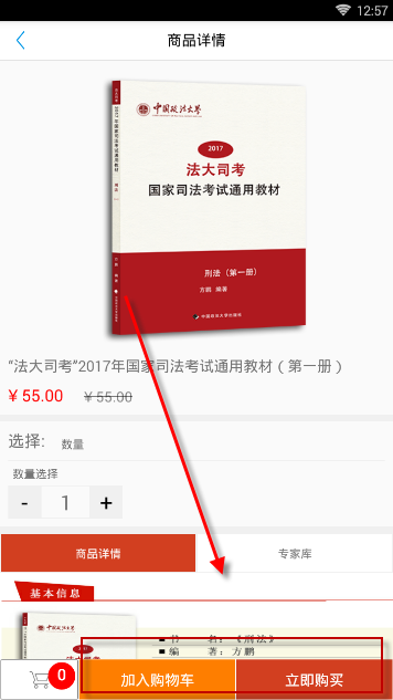 天平者是如何购买法律书本 天平者购买法律书本图文课程