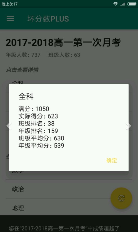 坏分数plus如何查询成绩 坏分数plus如何用