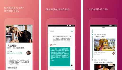 Airbnb爱彼迎是什么 Airbnb爱彼迎功能介绍