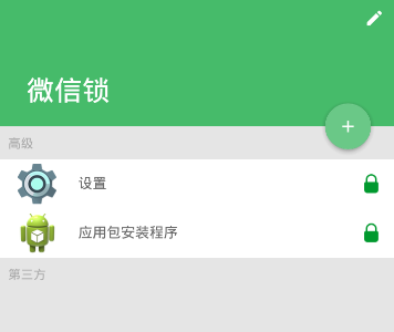 微信锁APP有哪些用 微信锁功能介绍
