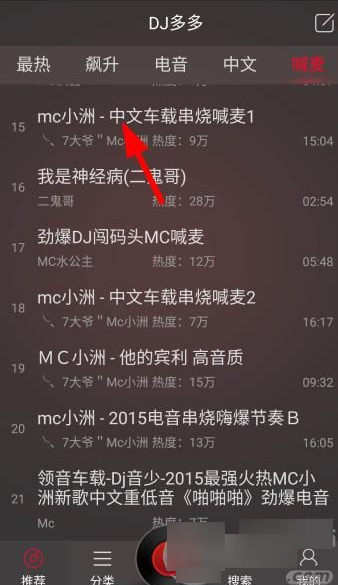 DJ多多APP如何下载歌曲 DJ多多下载歌曲图文课程