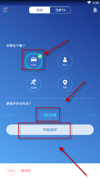 怕怕APP如何设置保护提醒 怕怕设置保护提醒图文课程
