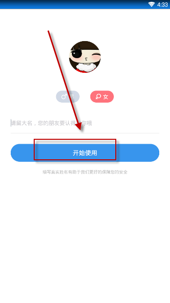 怕怕APP如何设置保护提醒 怕怕设置保护提醒图文课程