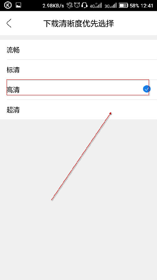 今日影视大全APP如何修改下载明确度 今日影视大全修改下载明确度图文课程