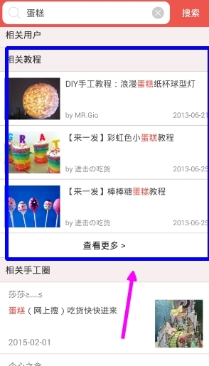 手工客APP如何搜索视频课程 手工客搜索视频多图解析