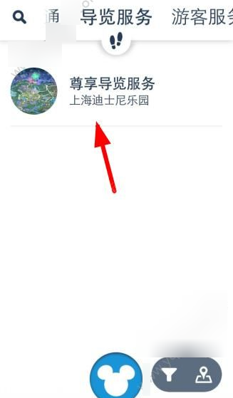 上海迪士尼度假区APP如何开启导览服务 上海迪士尼度假区开启导览服务多图课程