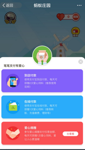 支付宝蚂蚁庄园是什么 支付宝蚂蚁庄园如何养鸡