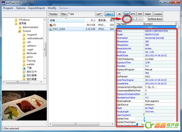 exiftool gui用法-用exiftool gui查询照片并修改EXIF信息