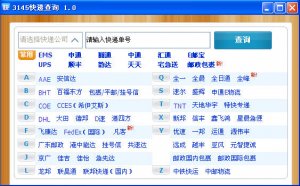 3145快递查询