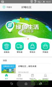 好嘞社区v1.0 Android版