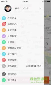 来吧家政v1.30 Android版