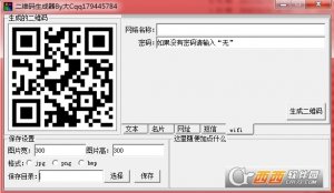 个性二维码制作工具