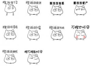 瞪谁谁QQ表情包