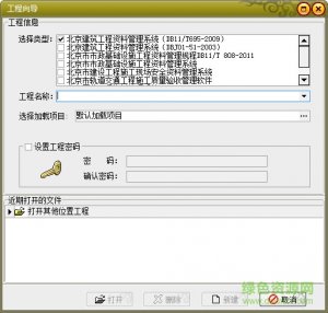 北京建筑工程资料管理系统v6.0.3.2 官方最