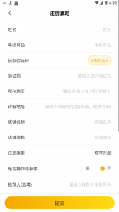 驿收发app官方版v1.1.35 ios版
