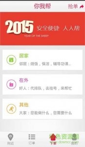 你我帮v1.2.0 Android版