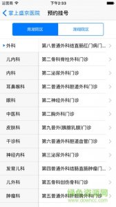 掌上盛京医院iphone版v4.7.65 ios版