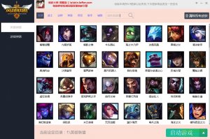lol换肤大师飘修改器完美最新版