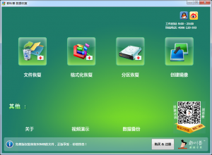 都叫兽数据恢复软件