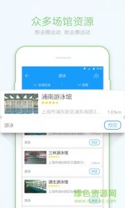 动乐乐(场馆预定)v1.1 官方Android版