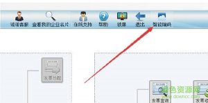 诺诺网智能编码查看v4.0.2.4 官方版