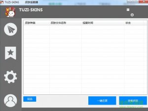 tuziskins皮肤挂载软件v4.06 免费版
