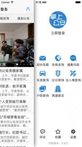 衢州公安iPhone版v3.0.0 苹果手机版