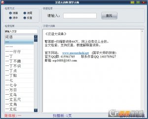 汉语大词典在线查字