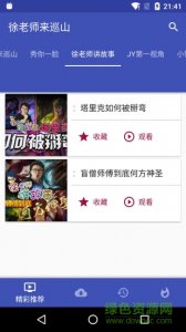 lol徐老师来巡山视频v2.5.6 Android版