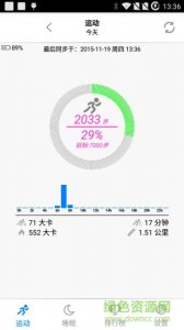 极致手环2v2.3.8 Android版