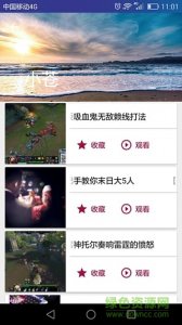 小智解释说明lol视频v2.1.4 Android版
