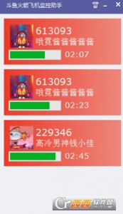 斗鱼火箭飞机监控软件